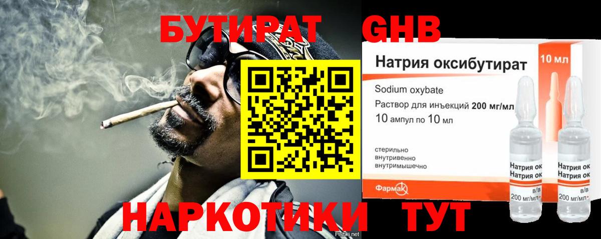 Бутират  Вход с VPN  Элиста  Бутират жидкий экстази 
