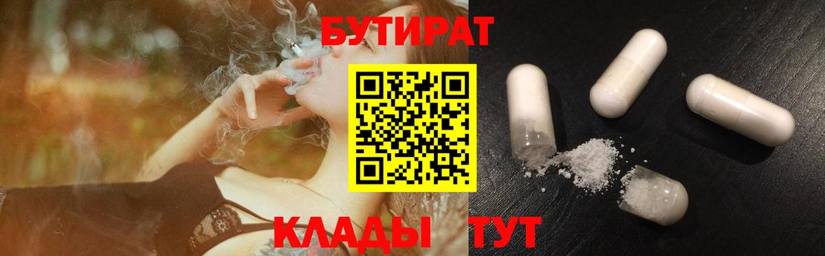 Бутират жидкий экстази Элиста
