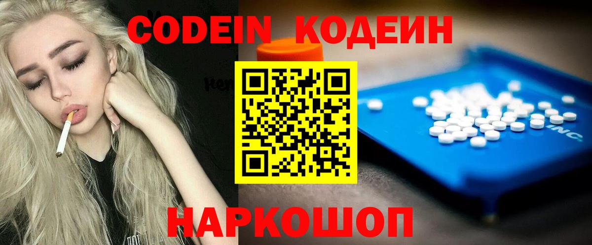 Кодеиновый сироп Lean Purple Drank  Кодеиновый сироп Lean напиток Lean (лин)  Вход с VPN  Элиста 