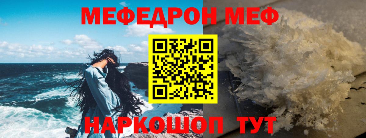 Мефедрон кристаллы Элиста