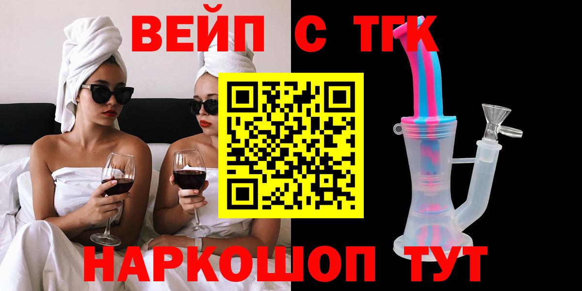 ТГК вейп Элиста